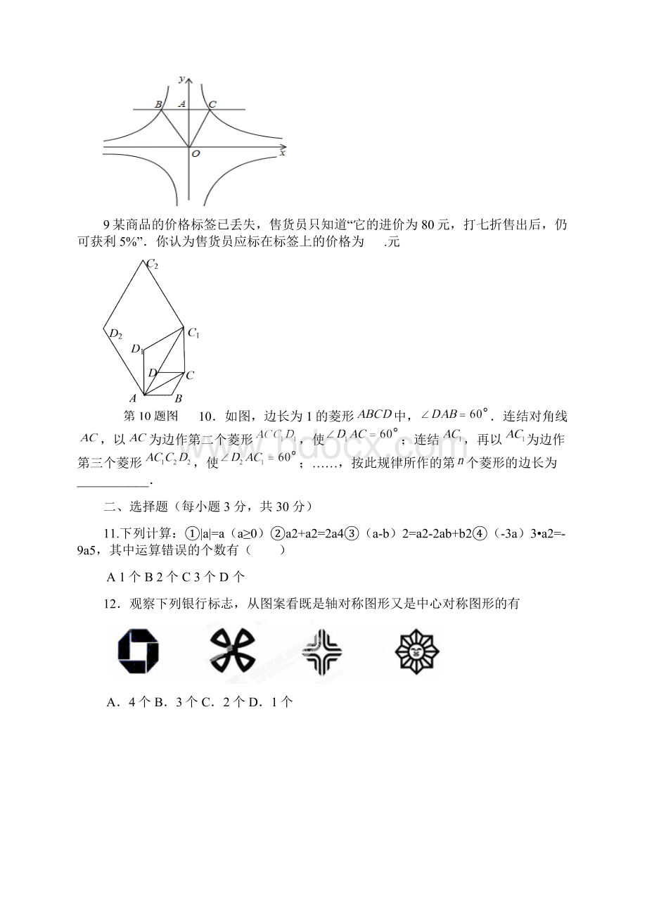 黑龙江省中考数学模拟题含答案.docx_第2页