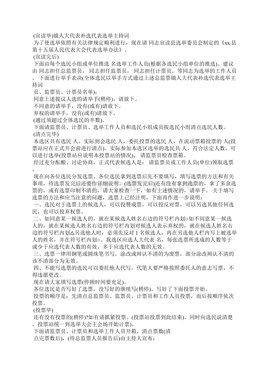 镇人大代表选举主持词.docx_第3页