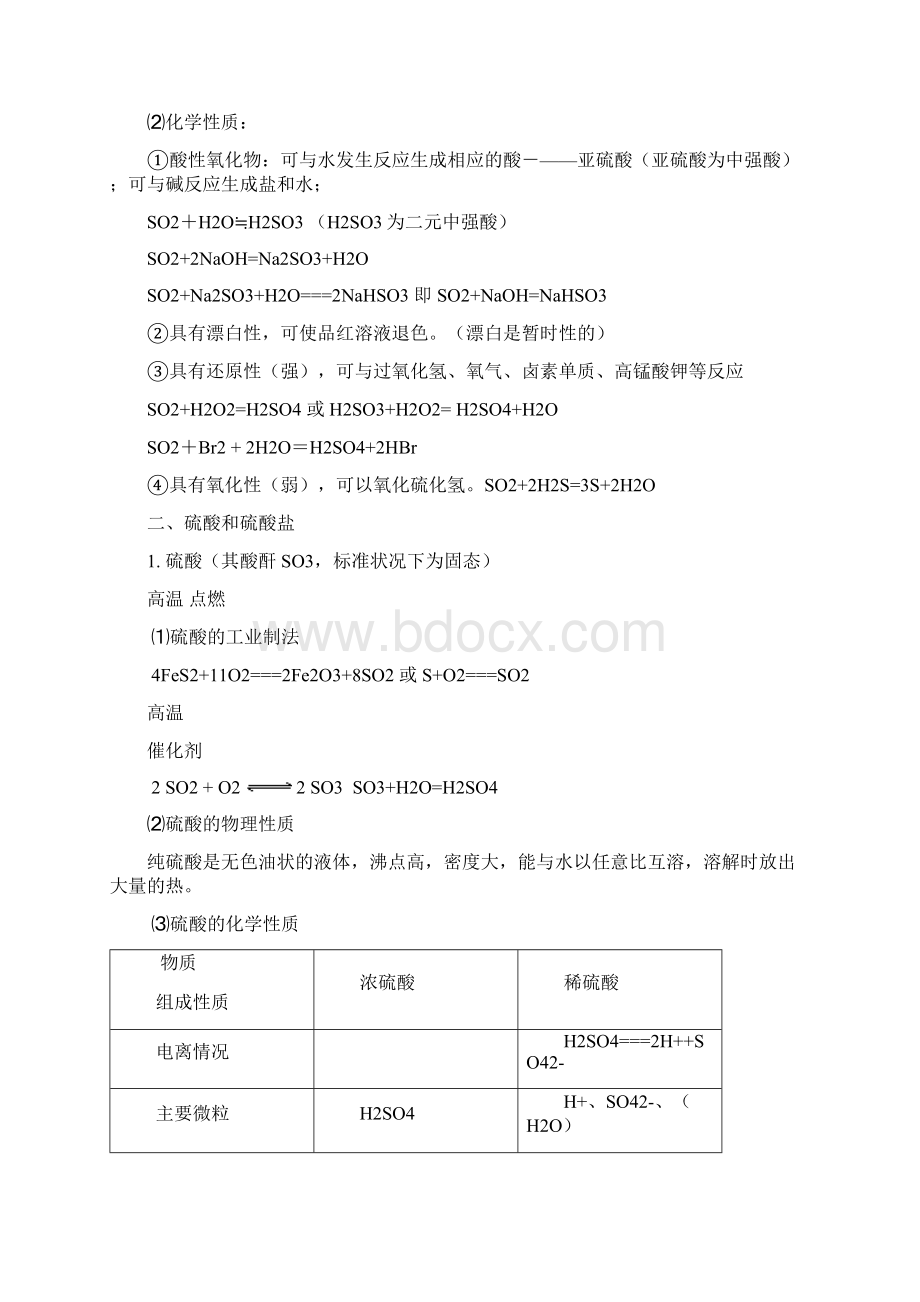 高一化学上册知识点总结1.docx_第2页