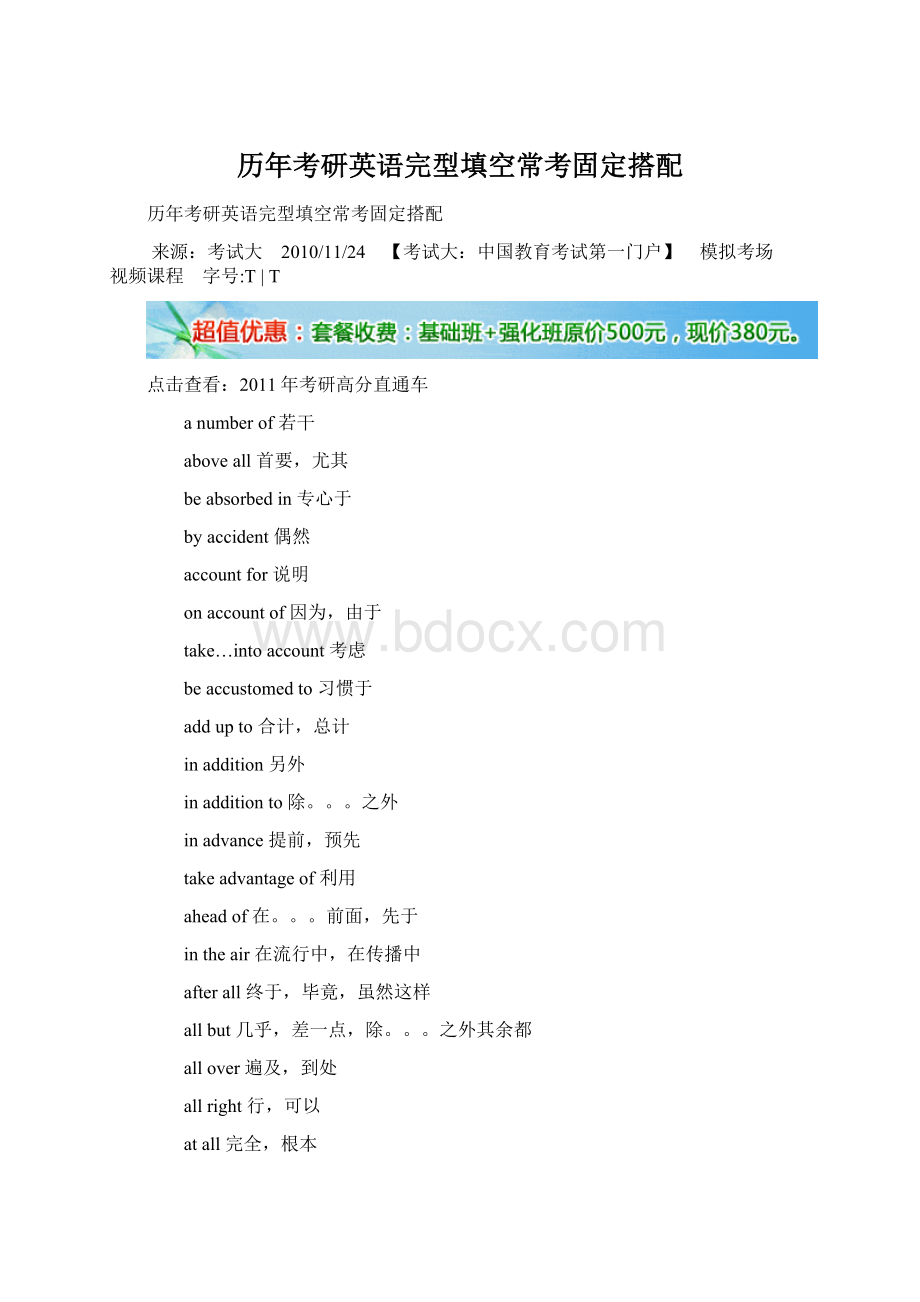 历年考研英语完型填空常考固定搭配.docx_第1页