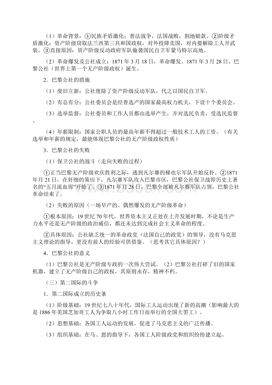 届高考历史考点指要国际共产主义运动复习教案文档格式.docx_第3页