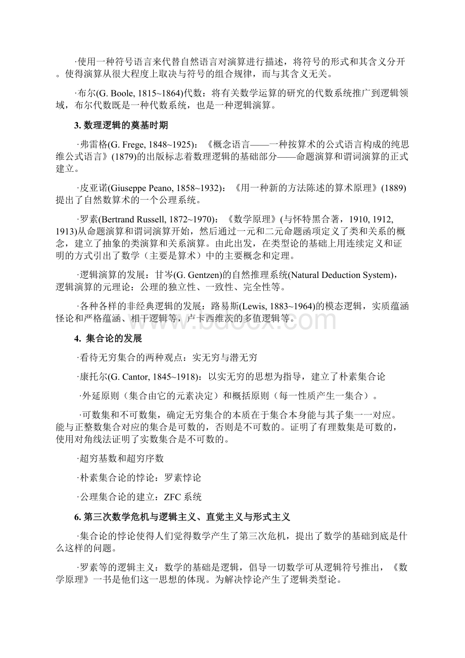 数理逻辑的推理及形式证明文档格式.docx_第2页