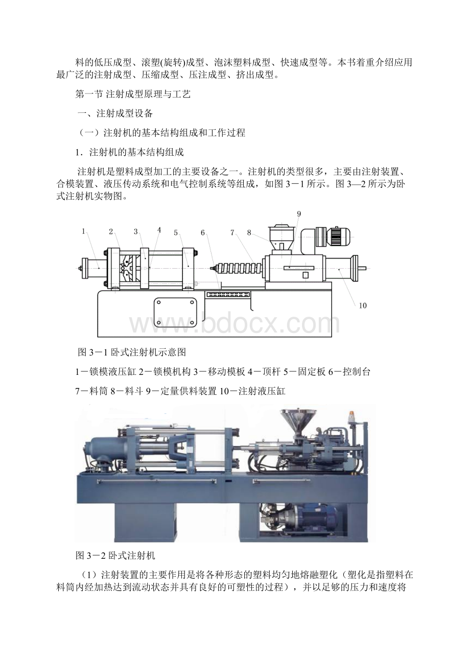 塑料 资料 收集.docx_第2页