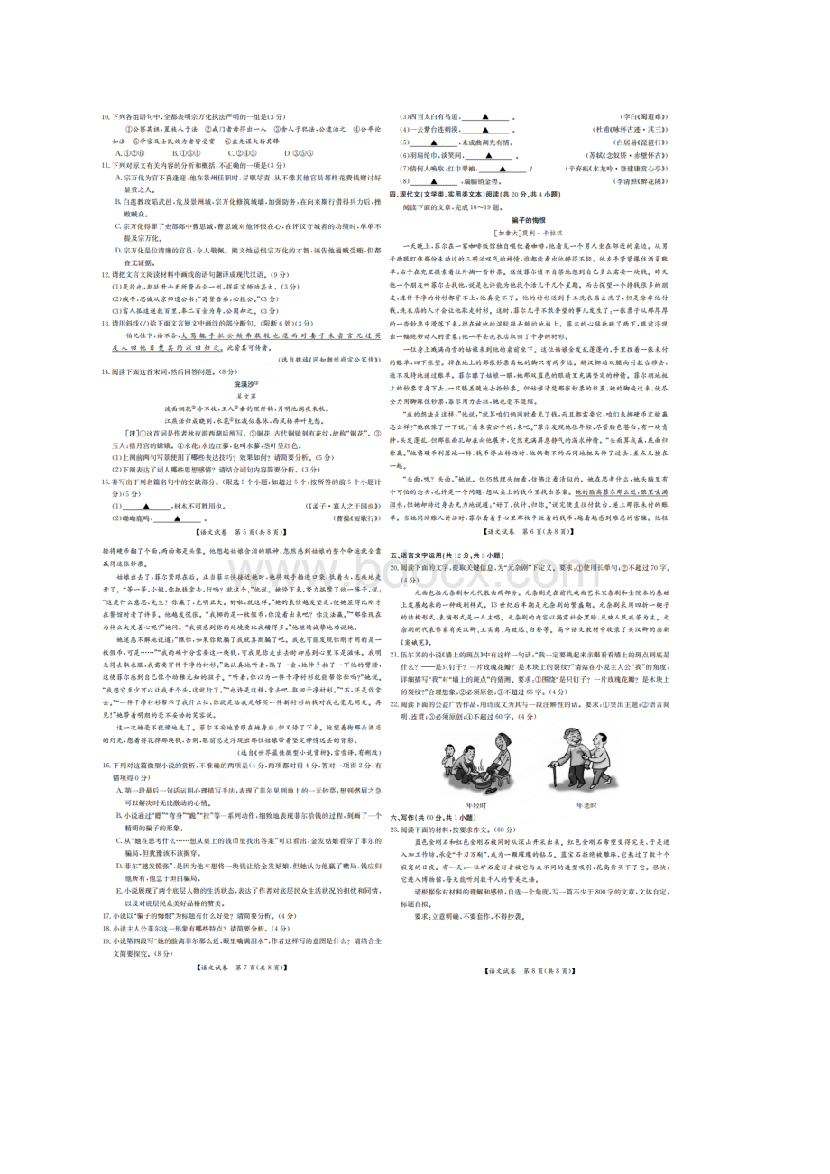 湖北省普通高中学年高二上学期期末联考语文试题扫描版含答案Word下载.docx_第3页