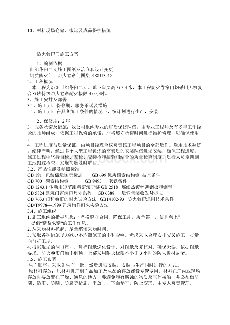 防火卷帘门施工方案.docx_第2页