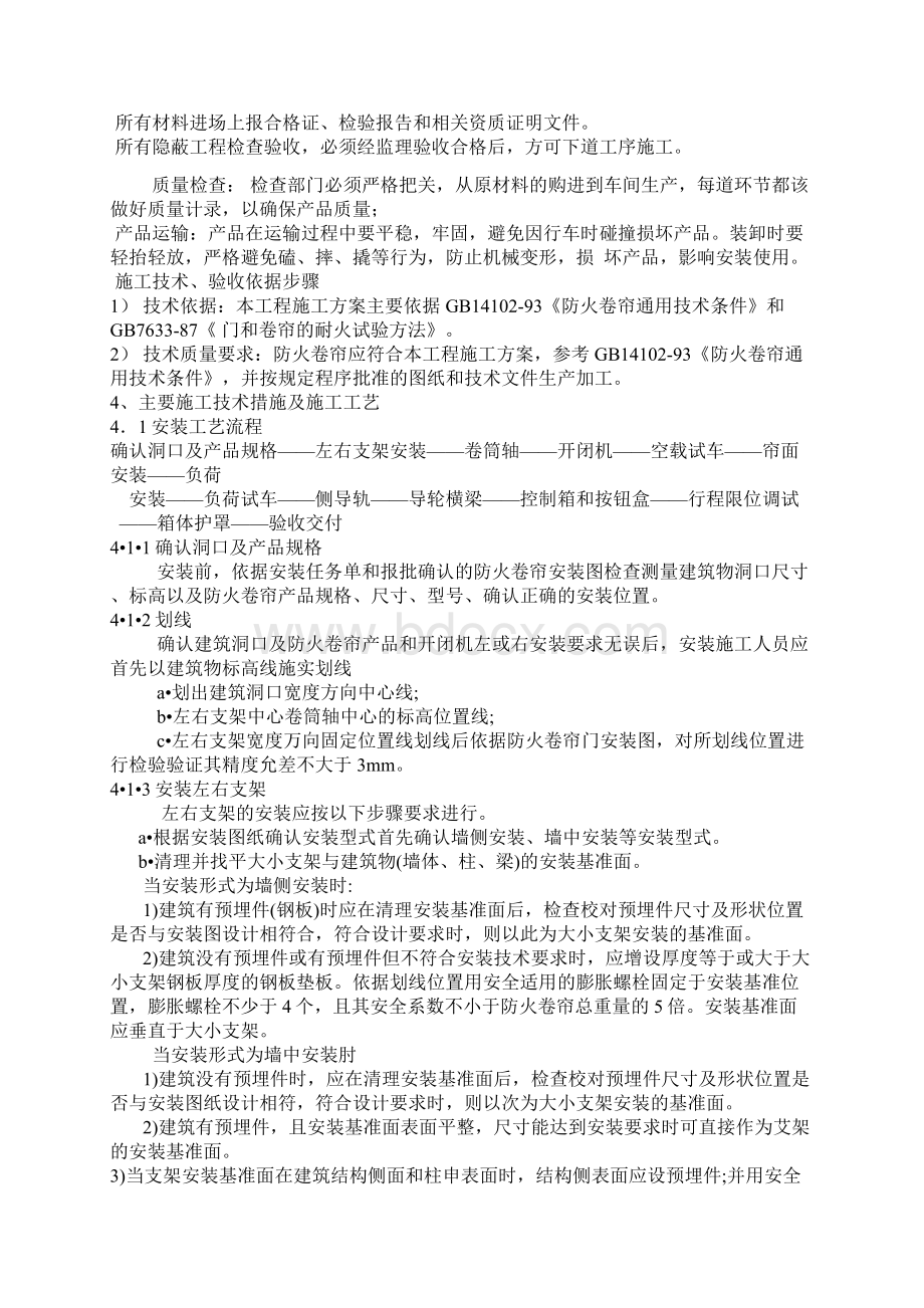 防火卷帘门施工方案.docx_第3页