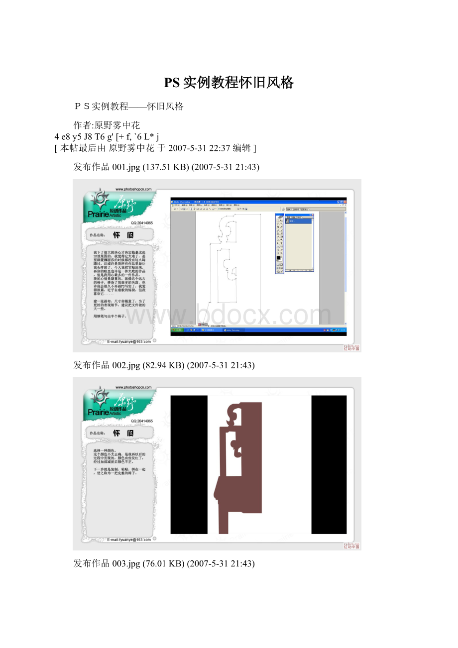 PS实例教程怀旧风格.docx