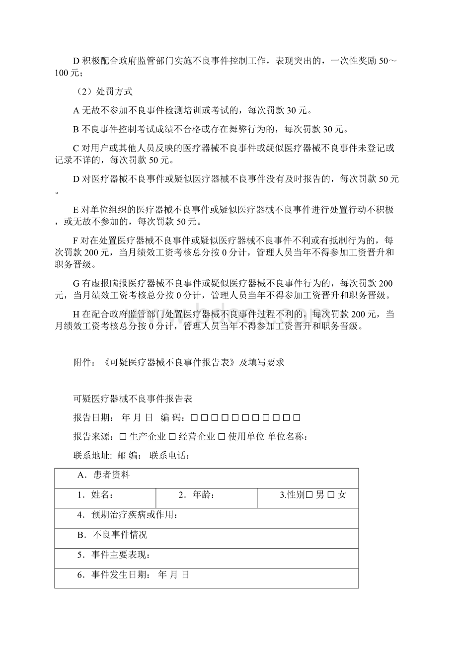 医疗器械不良事件监测法规宣传培训和激励制度及报告表Word下载.docx_第3页