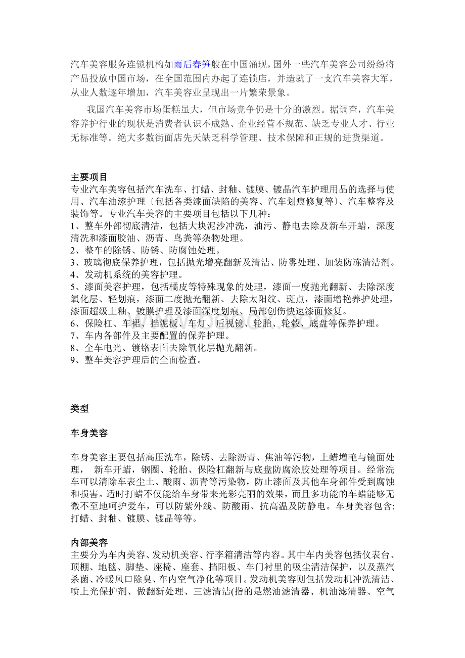 汽车美容基础知识Word文档格式.doc_第3页