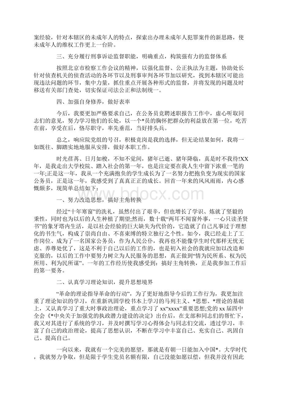 公务员竞聘报告范文3篇共12页.docx_第2页