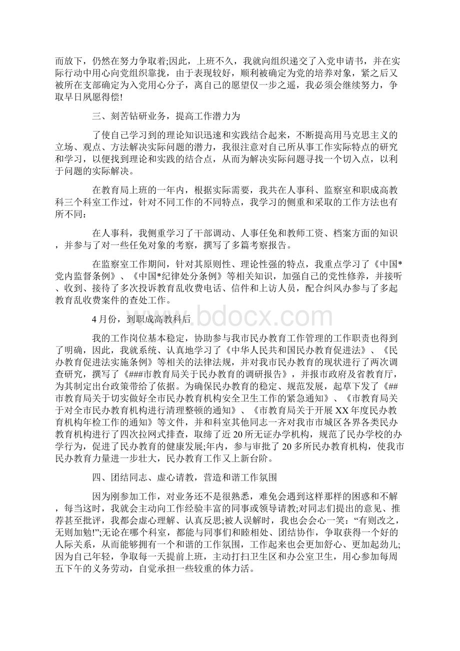 公务员竞聘报告范文3篇共12页.docx_第3页