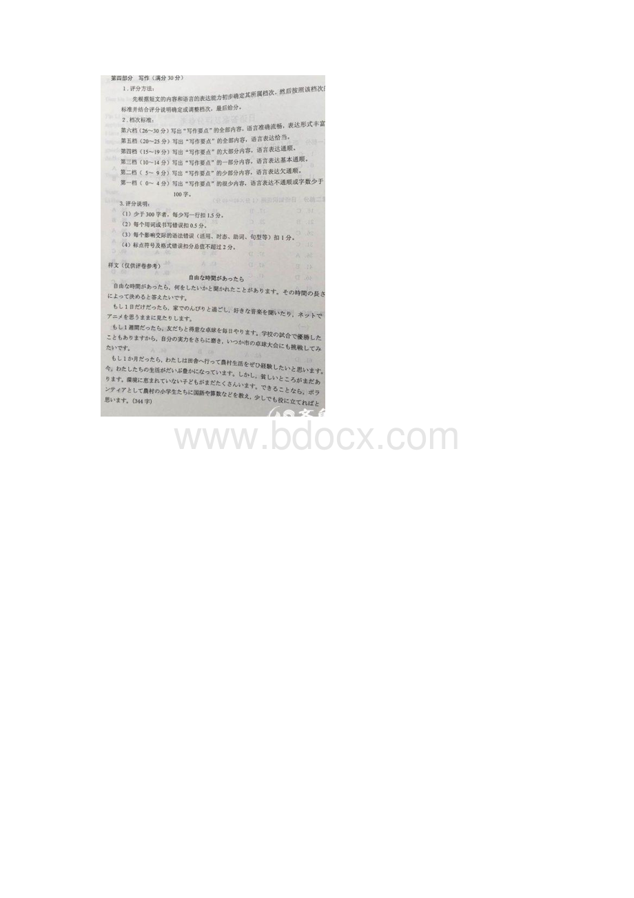 全国高考日语卷含答案.docx_第2页
