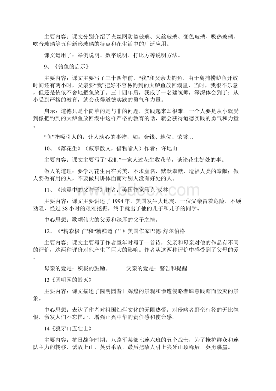 五年级上册语文复习资料1Word格式.docx_第2页