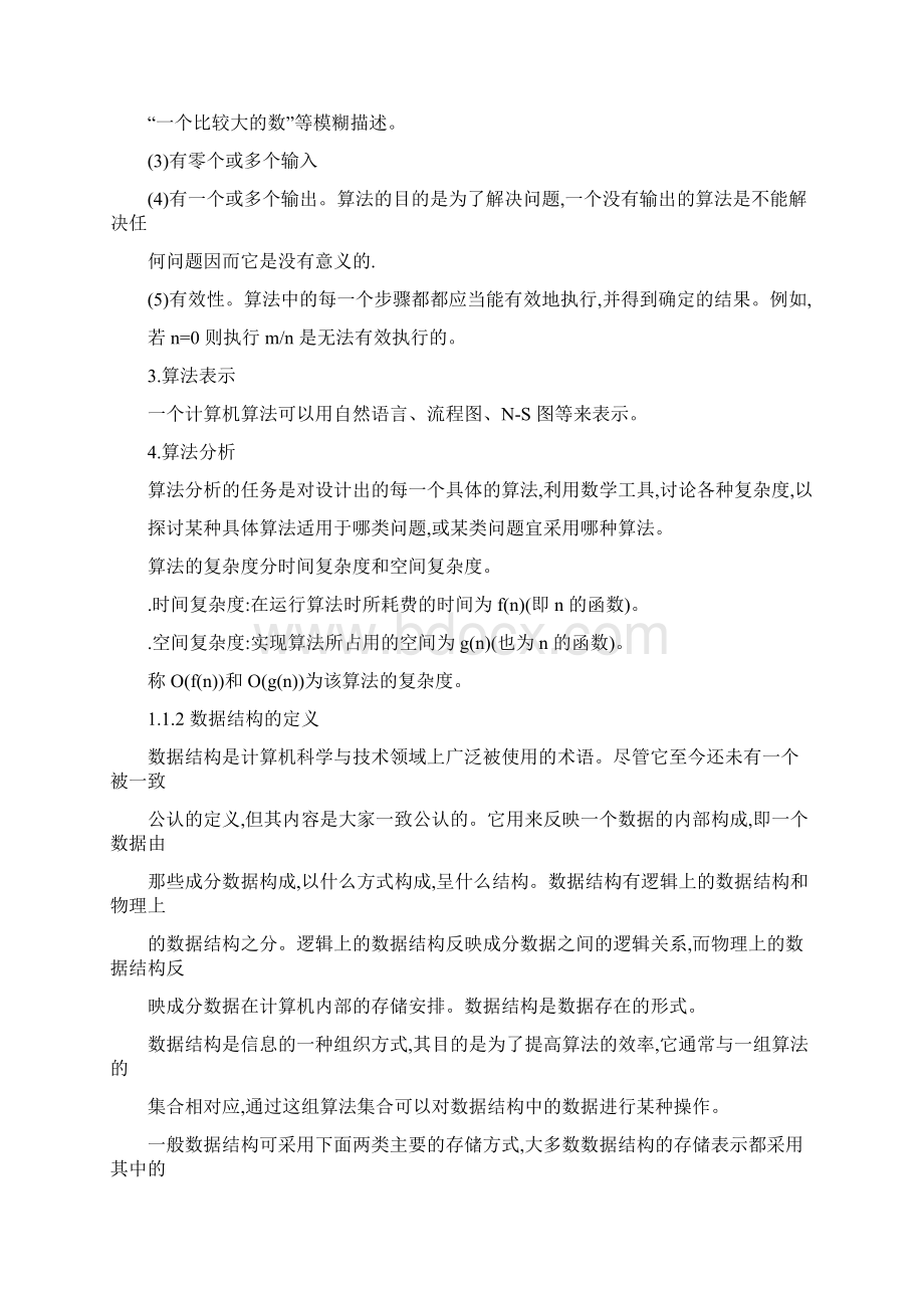 计算机软件基础知识Word格式文档下载.docx_第2页