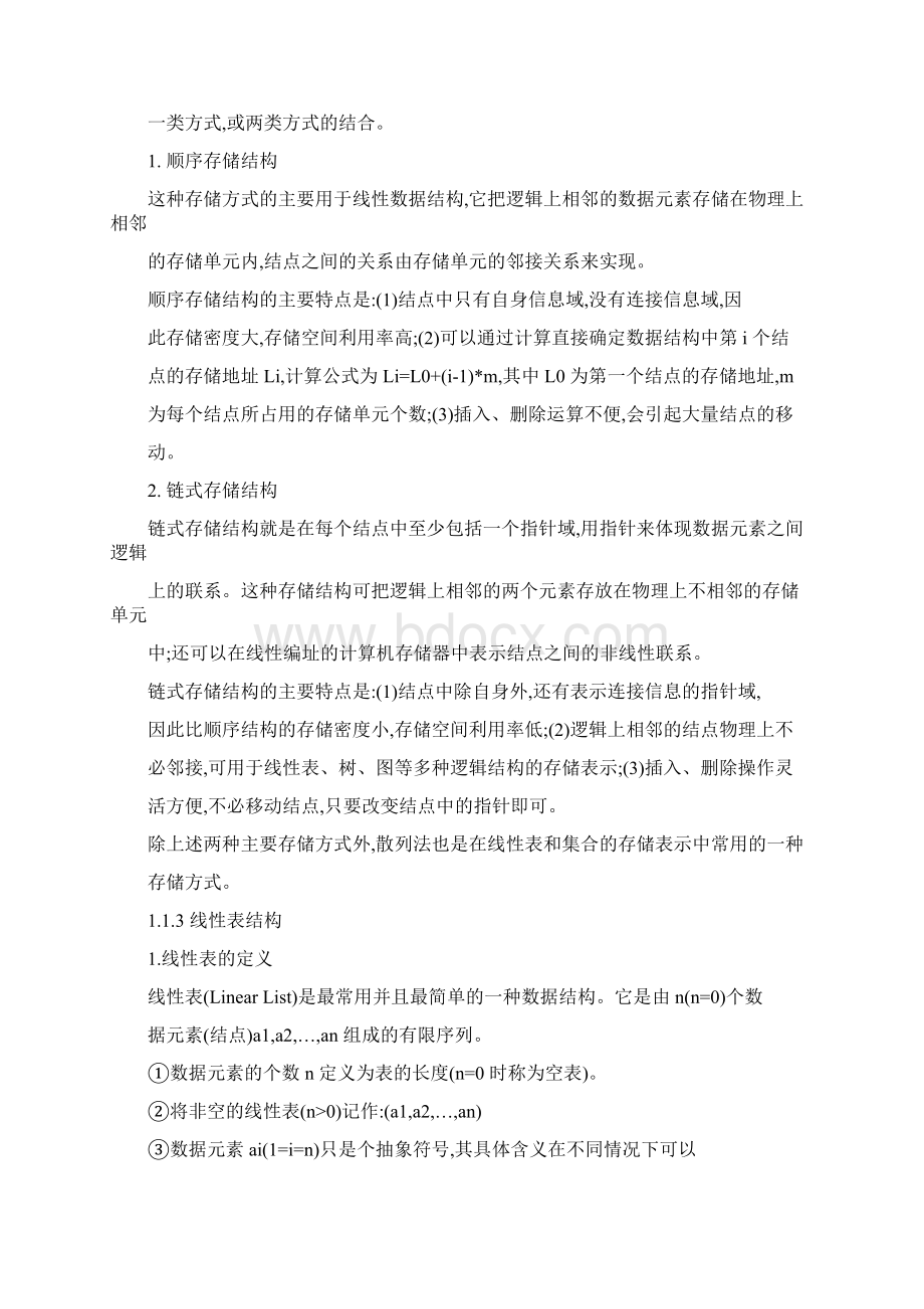 计算机软件基础知识Word格式文档下载.docx_第3页