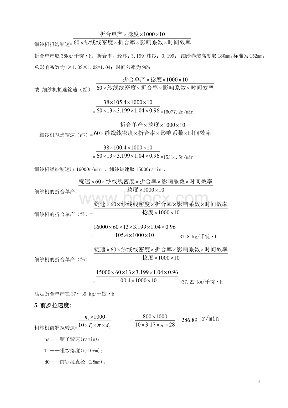 TC纺部工艺设计.doc_第3页