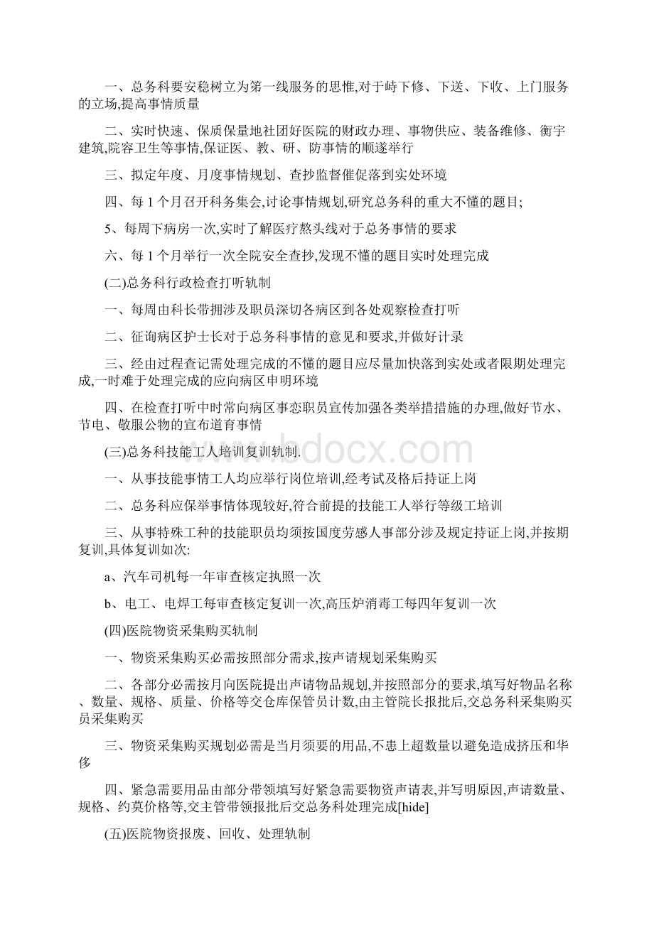 销售后勤工作计划.docx_第2页