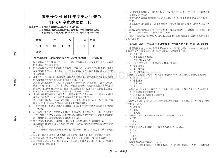 2011年10月份变电运行普考110KV变电站试题答案(2)Word文件下载.doc