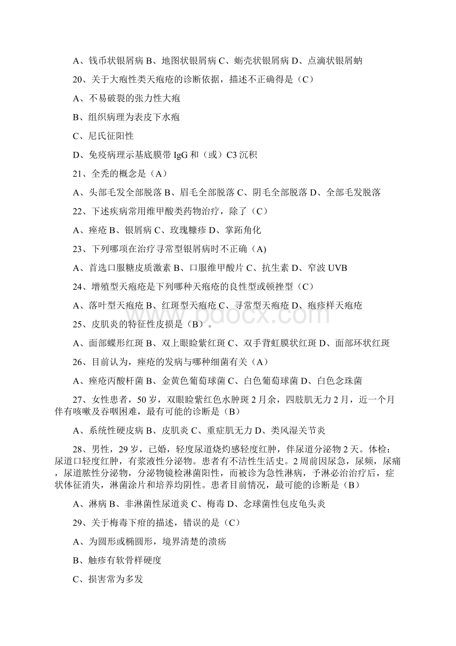 皮肤性病学习题.docx_第3页