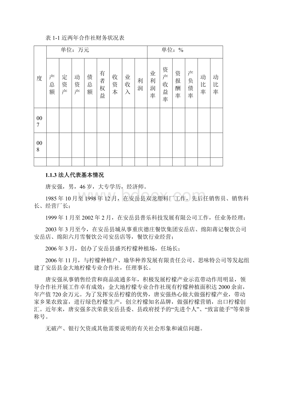 种植基地改扩建项目可行性研究报告文档格式.docx_第2页