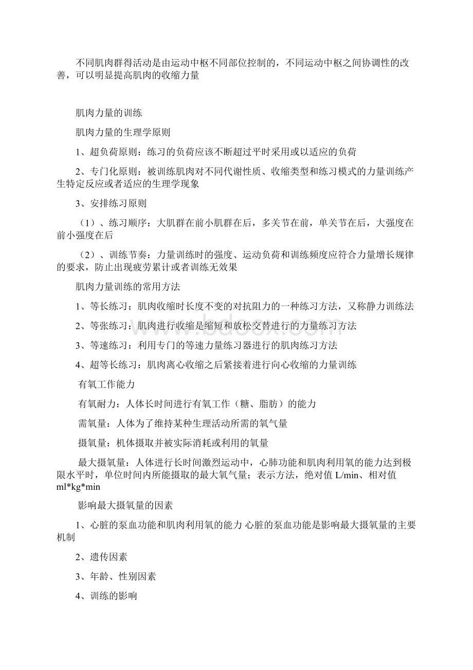 大二第二学期运动生理学复习Word文档下载推荐.docx_第2页