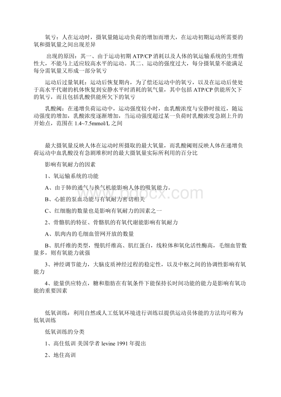 大二第二学期运动生理学复习Word文档下载推荐.docx_第3页