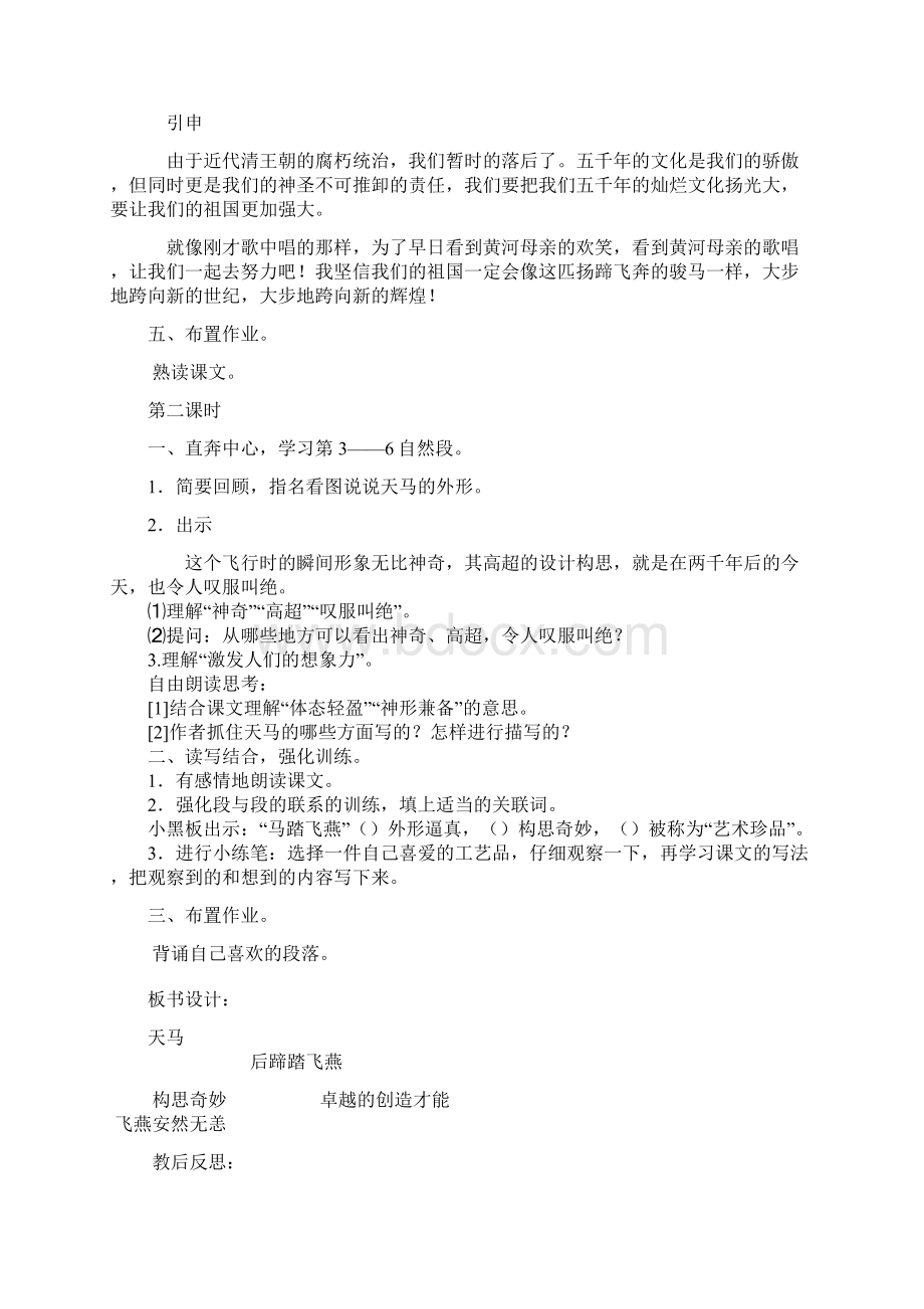 最新北师大版小学五年级语文上册全册教案.docx_第3页