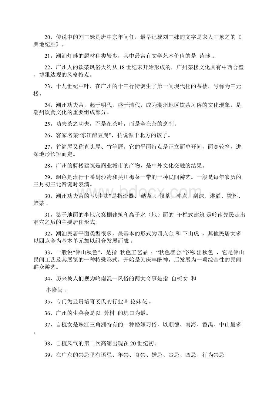 岭南民间文化期末考试资料Word格式文档下载.docx_第2页