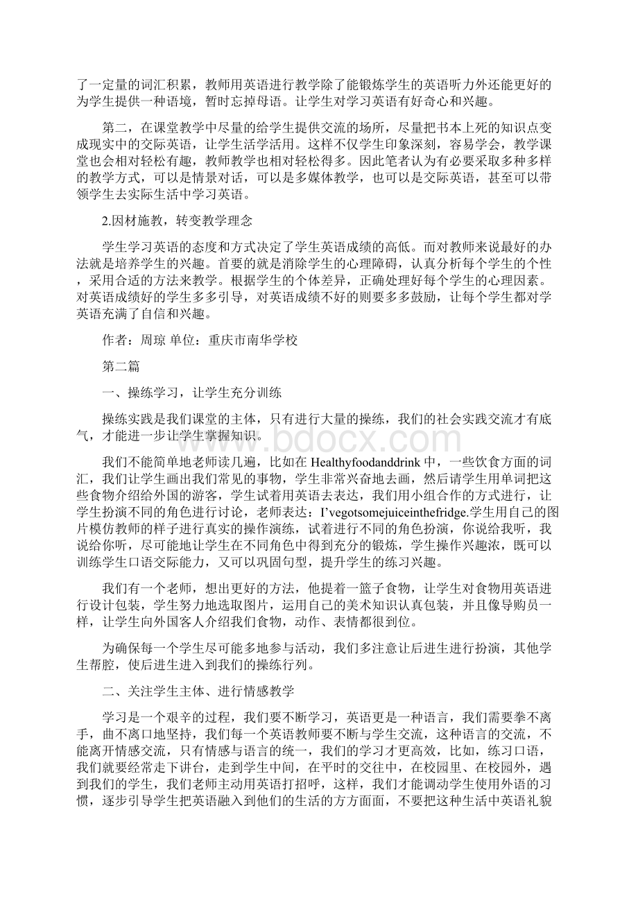 中学英语教学论文10篇.docx_第2页