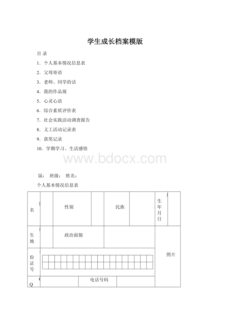 学生成长档案模版.docx