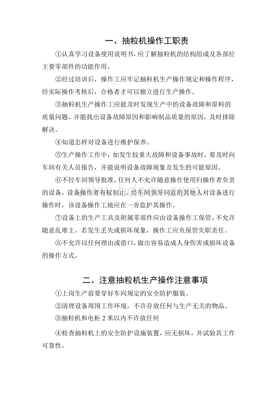 注塑工序作业指导书Word文档下载推荐.doc_第1页