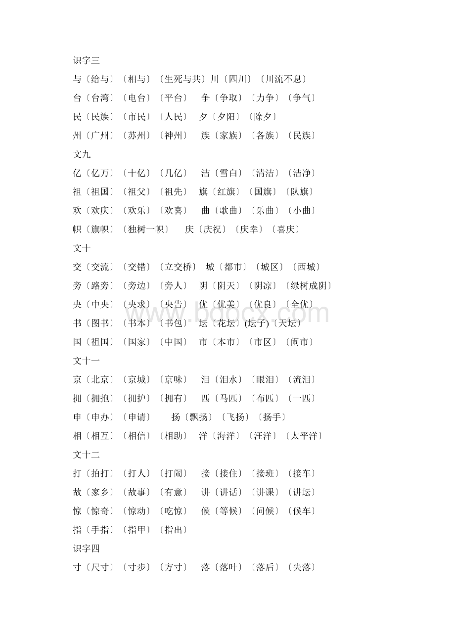 二年级上册生字组词及四字词语doc.docx_第3页