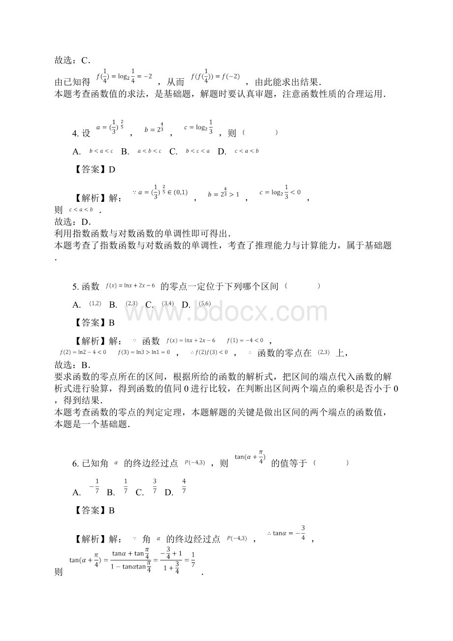 学年广东省广州市天河区高一上学期期末考试数学试题解析版.docx_第2页