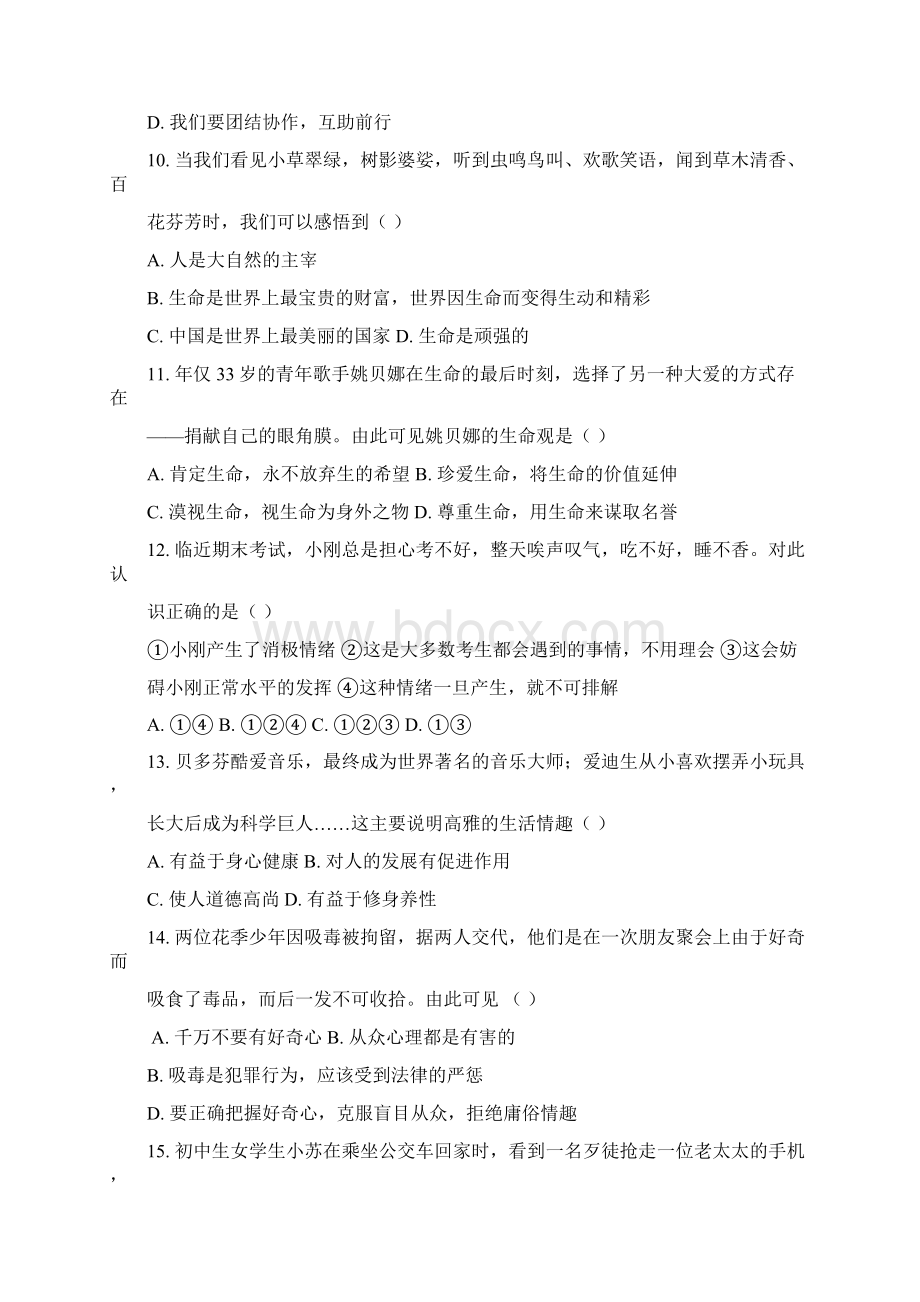 黑龙江省大庆市肇源县学年六年级政治上学期期末试题五四制Word下载.docx_第3页