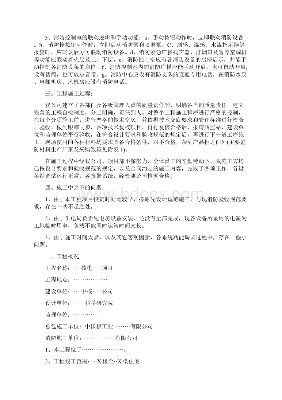 消防工程竣工验收报告范本.docx_第2页