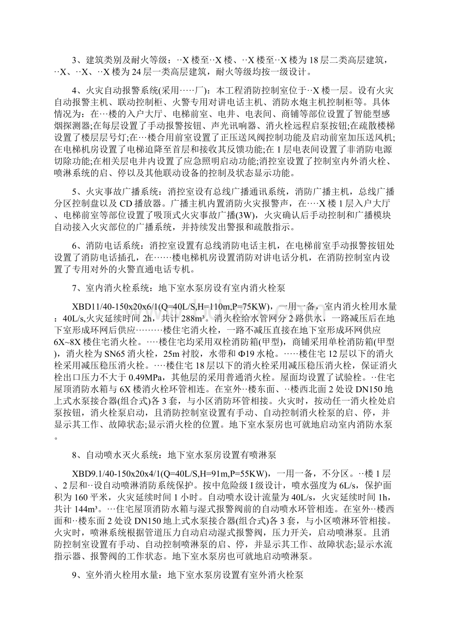 消防工程竣工验收报告范本.docx_第3页