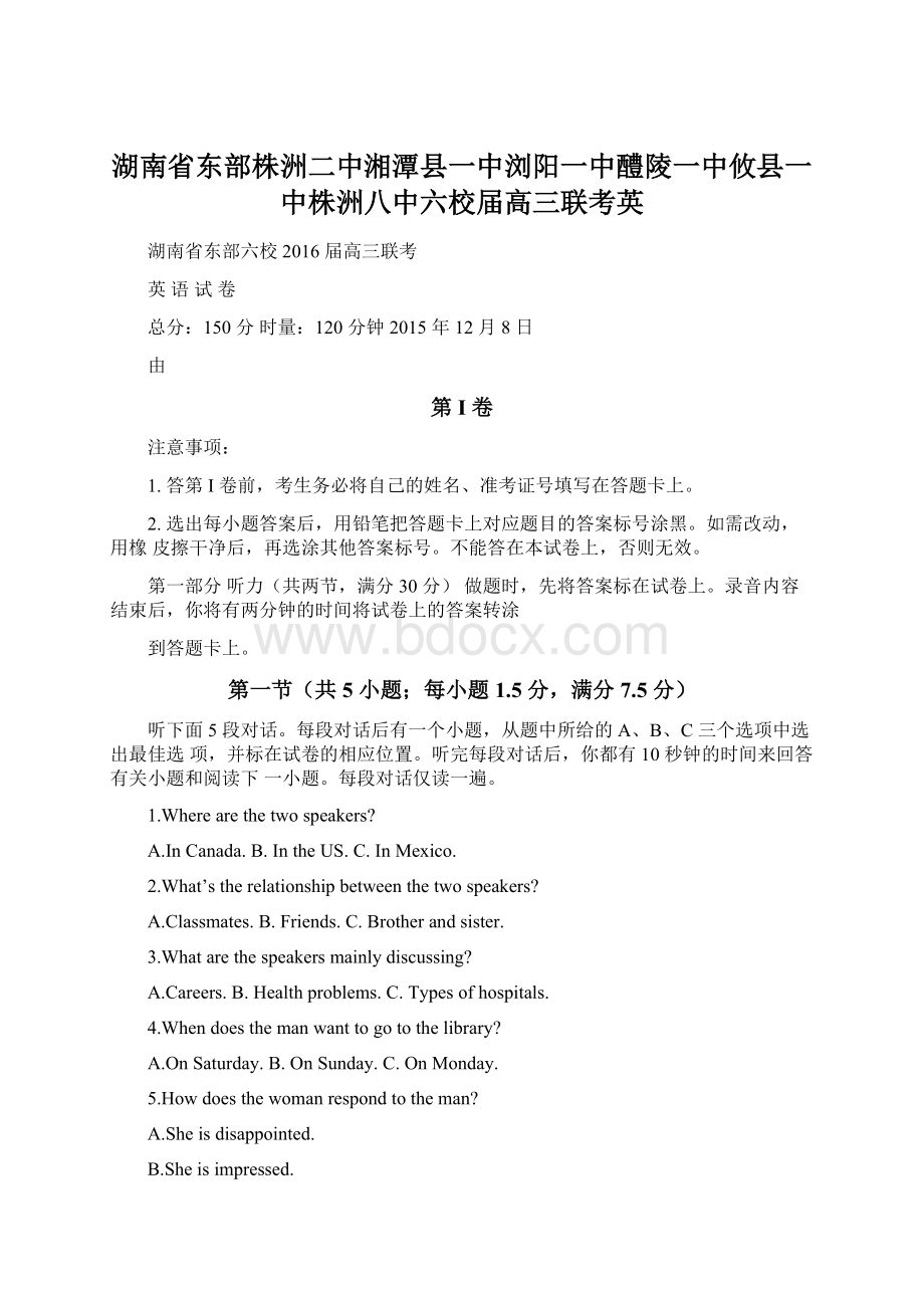 湖南省东部株洲二中湘潭县一中浏阳一中醴陵一中攸县一中株洲八中六校届高三联考英Word文件下载.docx