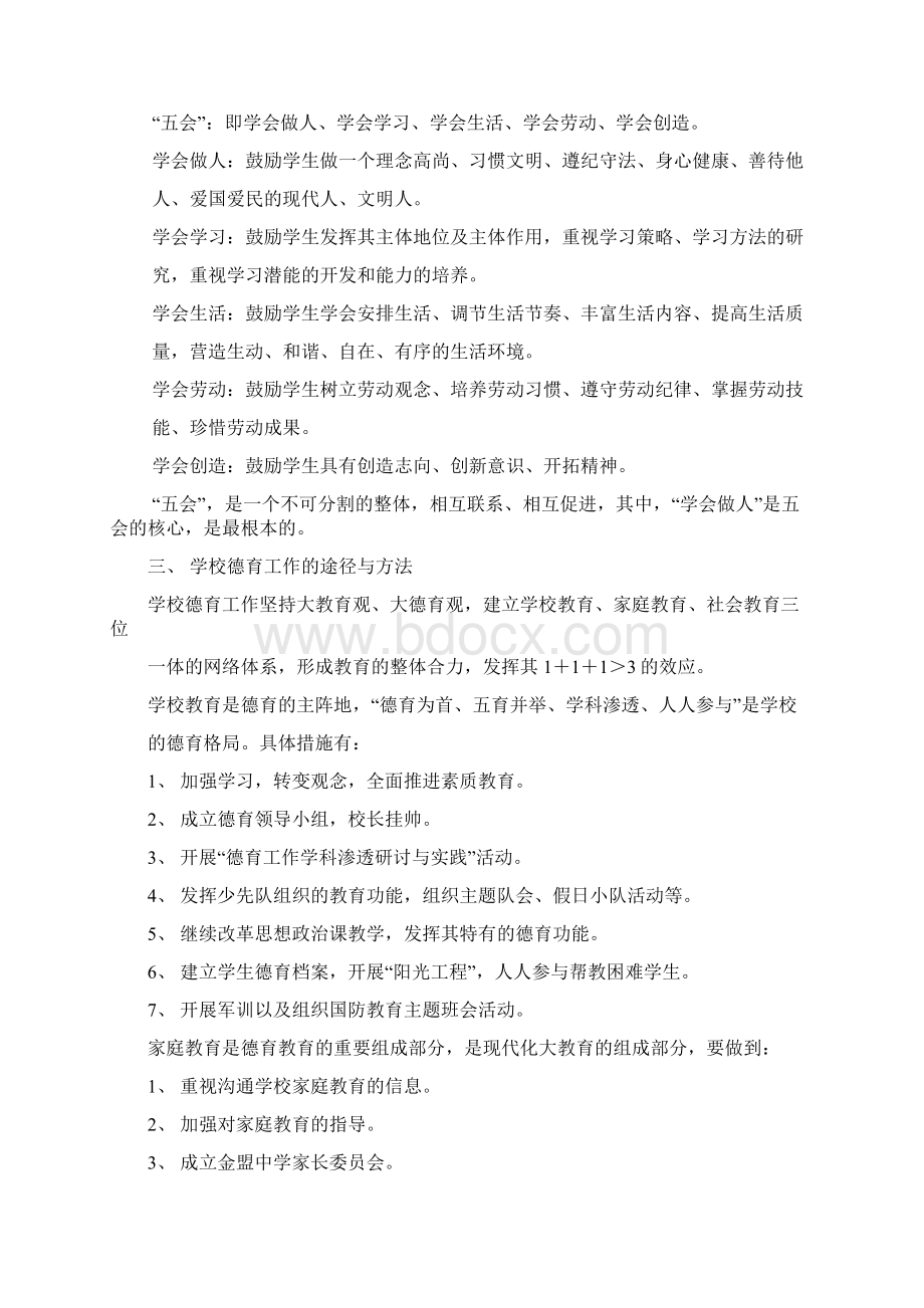 作业文件文档格式.docx_第3页