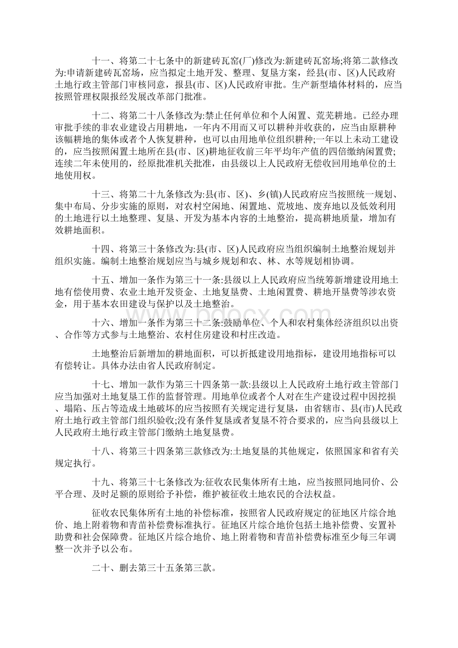 河南土地管理法实施办法精编版Word文件下载.docx_第2页