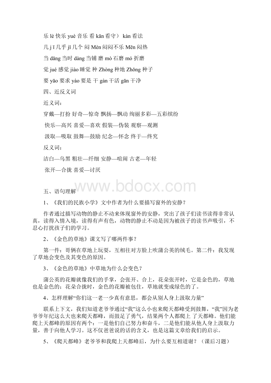 人家版三年级上册语文重难点知识整理Word格式.docx_第2页