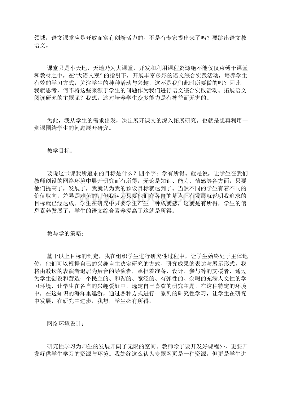 《麋鹿》说课稿2.docx_第2页