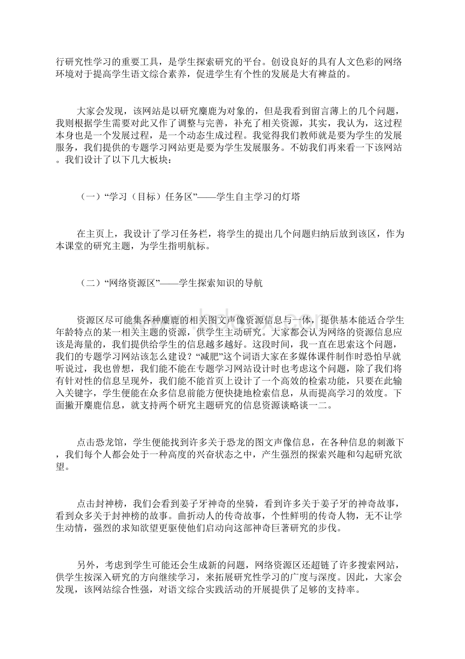 《麋鹿》说课稿2.docx_第3页