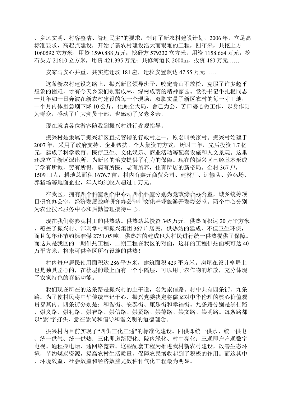 新区解说词重点讲义资料Word格式文档下载.docx_第2页