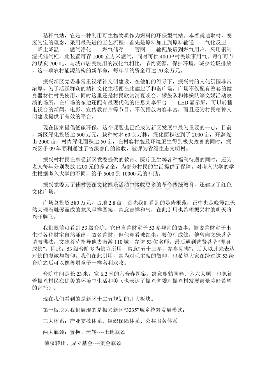 新区解说词重点讲义资料Word格式文档下载.docx_第3页