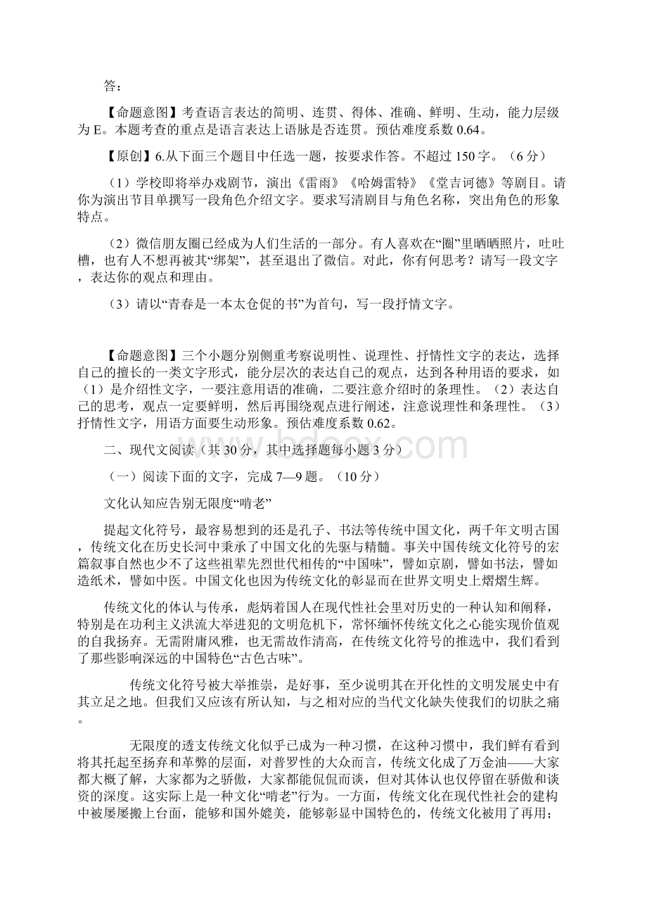 浙江省杭州市高考语文命题比赛试题1.docx_第3页