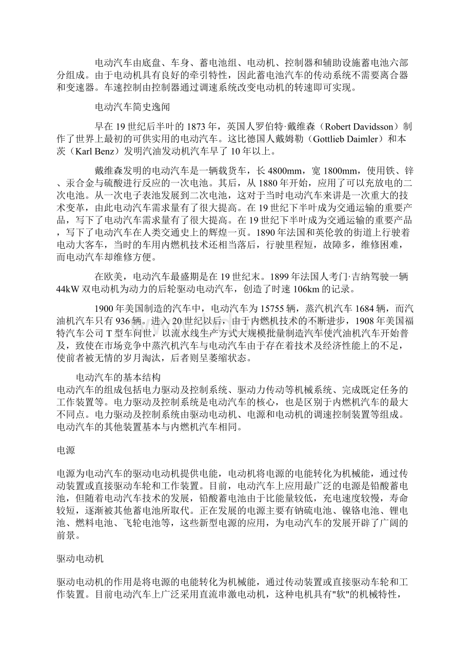 电动汽车知识1Word文档下载推荐.docx_第2页