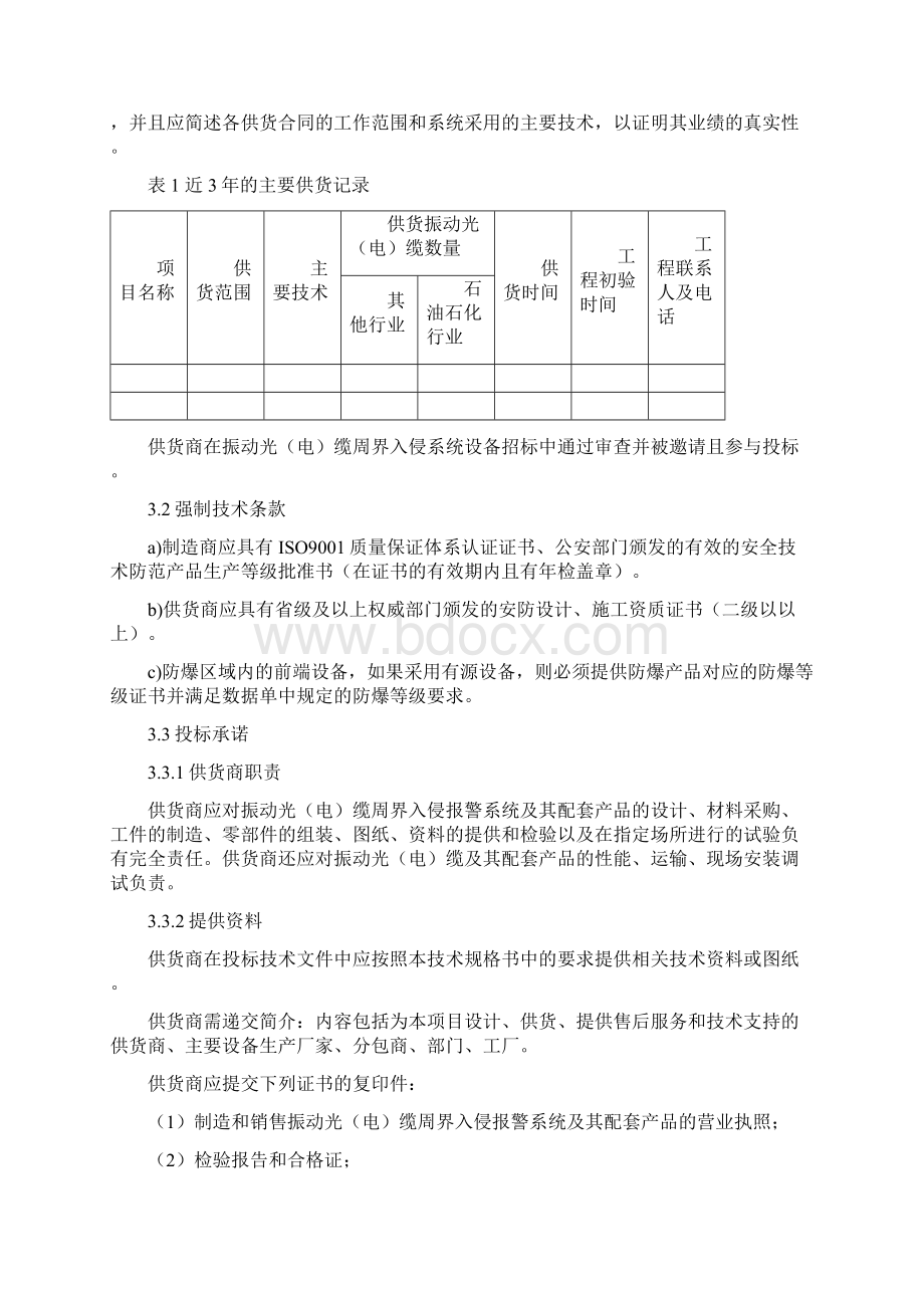 振动光电缆周界入侵报警系统技术规格书.docx_第3页