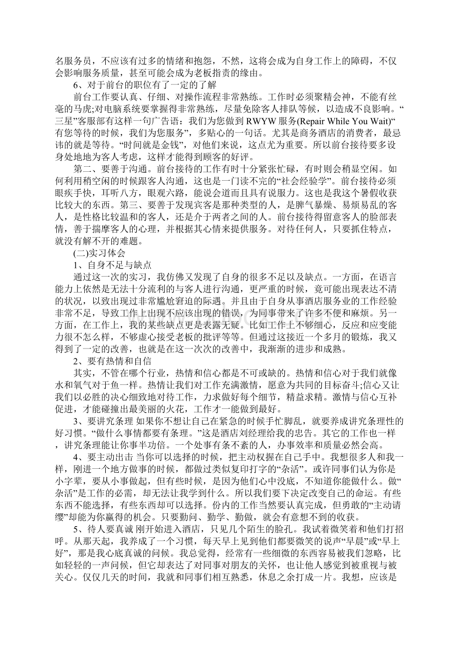 酒店认知实习报告4000字.docx_第3页