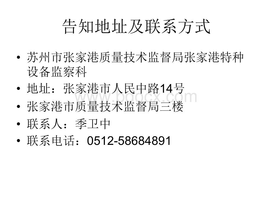 特种设备监督检验申报程序及有关.ppt_第3页