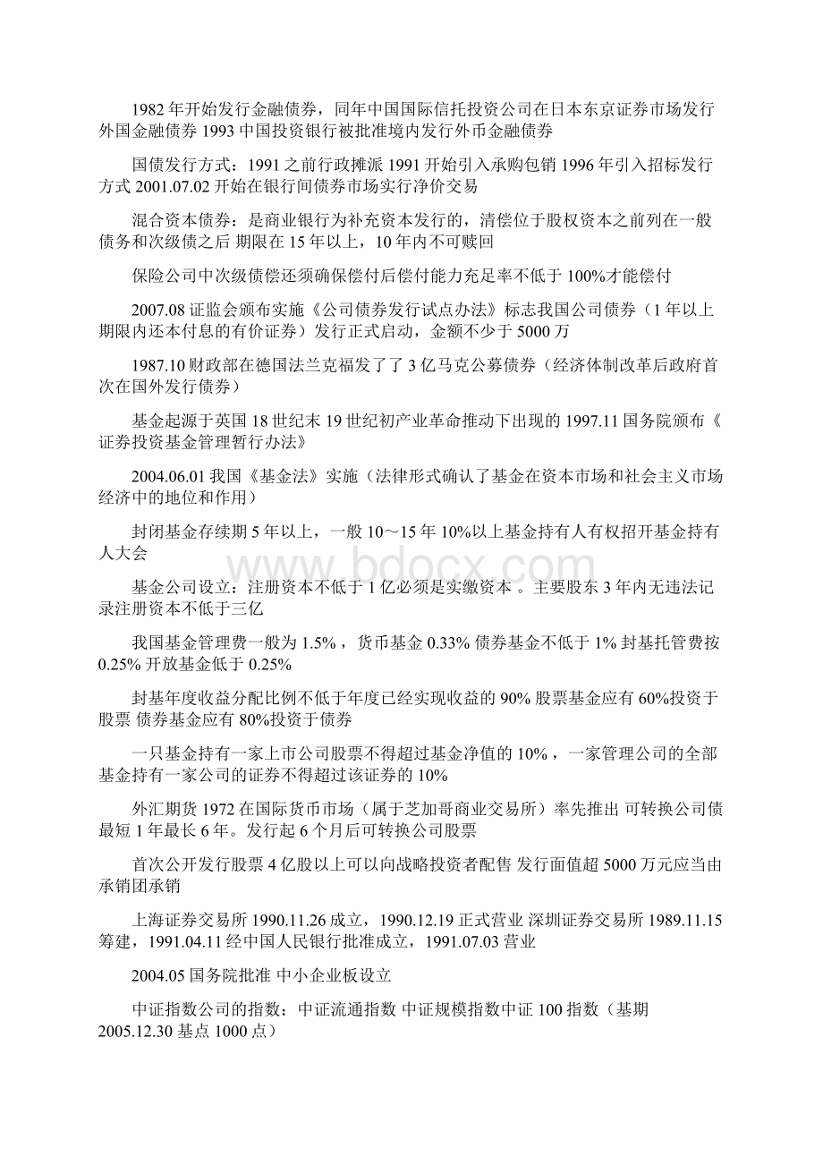 证券投资基础分析.docx_第2页